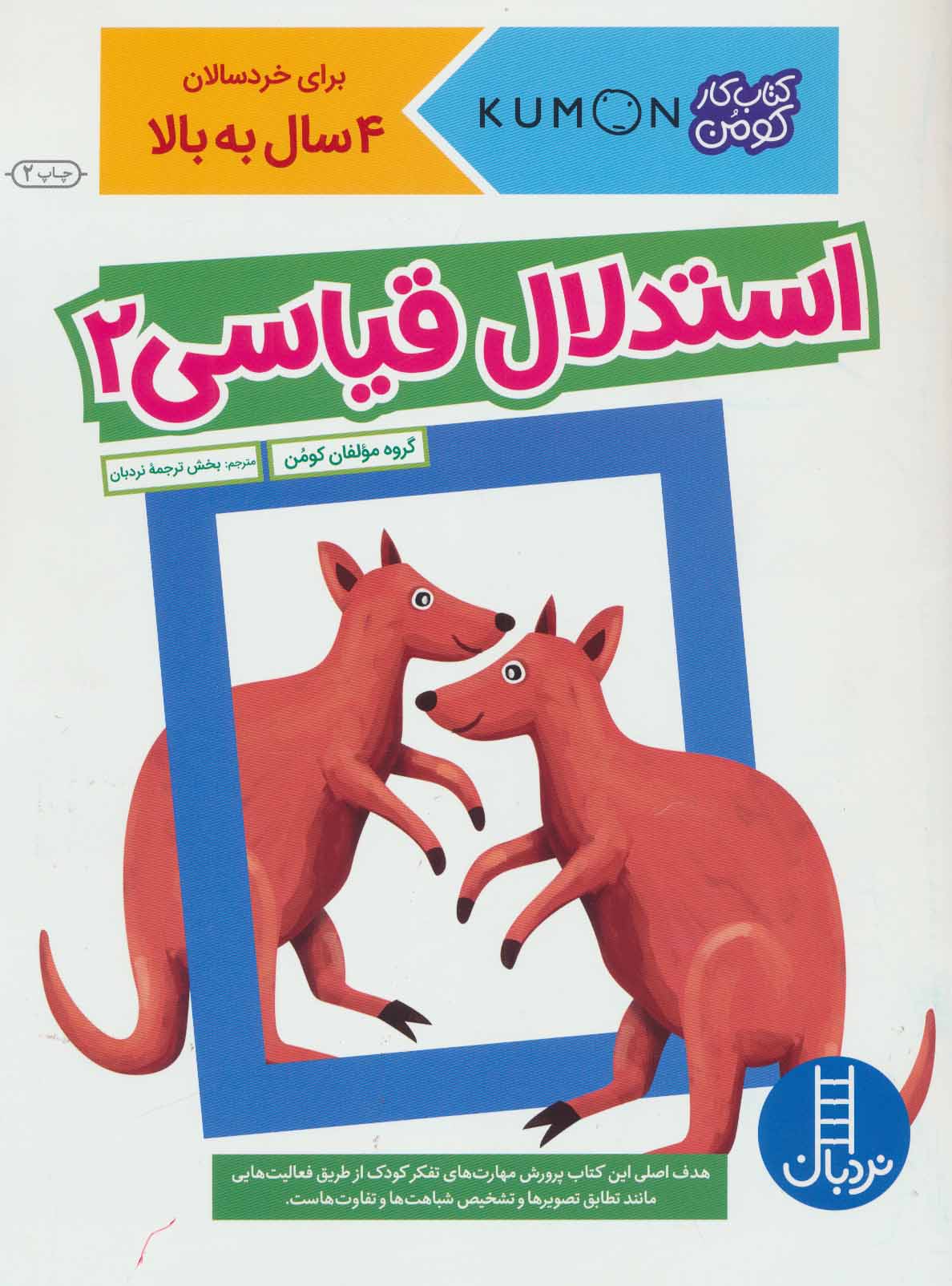کتاب استدلال قیاسی 2 | انتشارات فنی ایران نردبان