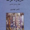 کتاب درباره مرگ | انتشارات دوستان