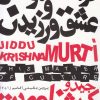 کتاب فرهنگ آموختن و عشق ورزیدن | انتشارات دنیای نو