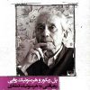 کتاب پل ریکور و هرمنوتیک روایی | انتشارات نگارستان اندیشه