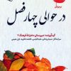 کتاب در حوالی چهار فصل | انتشارات آرمان رشد