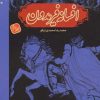 کتاب افسانه فریدون 2 (زرکوب) | انتشارات مهاجر