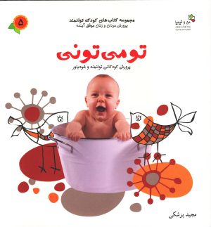 کتاب تو می تونی | انتشارات نسل نواندیش