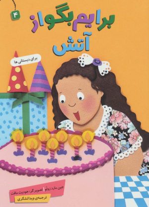کتاب برایم بگو از (4) | انتشارات قدیانی