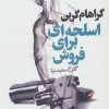کتاب اسلحه ای برای فروش | انتشارات لیوسا