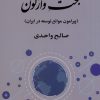 کتاب بخت واژگون | انتشارات نشر گویا