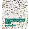 کتاب درآمدی تاریخی به نظریه تکامل | انتشارات کرگدن