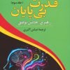 کتاب قدرت بی پایان (3) | انتشارات دوستان