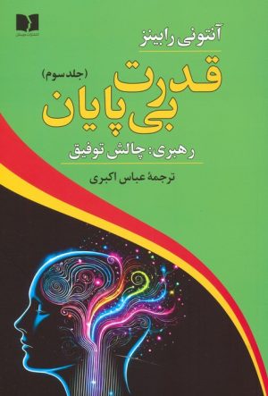کتاب قدرت بی پایان (3) | انتشارات دوستان
