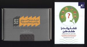 کتاب بسته فلش کارت‌های آموزشی برای ذهنیت‌های طرحواره‌ای، همراه با کتابچه نقشه روانت را کشف کن | انتشارات دانژه