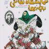 کتاب نمایشگاه نقاشی بچه ها | انتشارات محراب قلم
