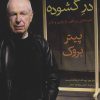 کتاب در گشوده | انتشارات افراز