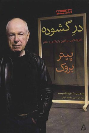 کتاب در گشوده | انتشارات افراز