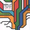 کتاب استعاره در مدیریت | انتشارات لوگوس