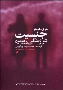 کتاب جنسیت و زندگی روزمره | انتشارات افکار
