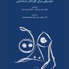 کتاب موسیقی برای کودکان استثنایی | انتشارات موسسه فرهنگی و هنری ماهور