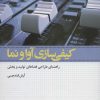 کتاب کیفی سازی آوا و نما | انتشارات سروش