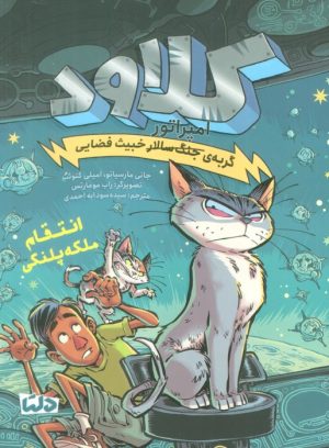 کتاب کلاود 6 | انتشارات مهرسا
