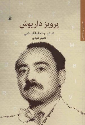 کتاب پرویز داریوش | انتشارات مروارید