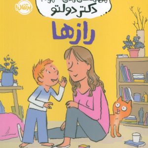 کتاب رازها | انتشارات پرتقال