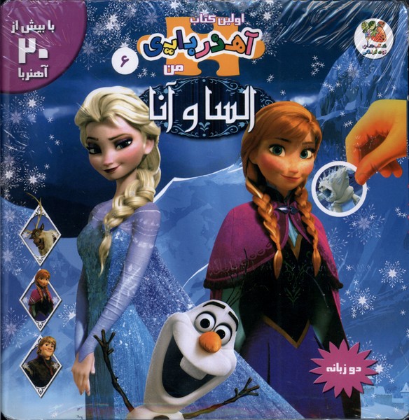 کتاب السا و آنا (2 زبانه) | انتشارات سایه گستر