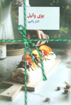 کتاب بوی وانیل | انتشارات سخن
