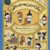 کتاب بیش از این ها باید باشد! | انتشارات افق