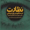 کتاب نظارت در مشاوره و روان درمانی | انتشارات دانژه