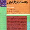 کتاب راهنمای زبان های ایرانی (2) | انتشارات ققنوس