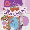 کتاب آخرین ماهی | انتشارات به نشر