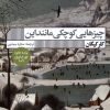 کتاب چیزهایی کوچکی مانند این | انتشارات نشر گویا