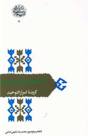 کتاب آنسوی حرف و صوت | انتشارات سخن