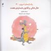 کتاب خال خالی وقانون شماره هفت | انتشارات قو