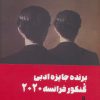 کتاب ایرادی در کار است (لانومالی) | انتشارات بهجت