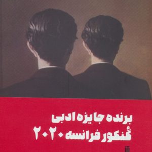 کتاب ایرادی در کار است (لانومالی) | انتشارات بهجت