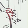 کتاب کبود پررنگ | انتشارات جمهوری