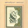 کتاب گنجینه اسرار | انتشارات معین