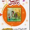 کتاب 30 قصه، 30 شب 5 | انتشارات قدیانی