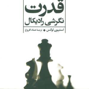 کتاب قدرت | انتشارات علم