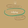 کتاب پیشرفت | انتشارات ققنوس