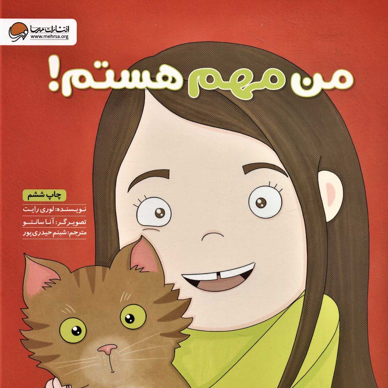 کتاب من مهم هستم! | انتشارات مهرسا