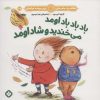 کتاب باد باد باد اومد می خندید و شاد اومد | انتشارات نشر پنجره