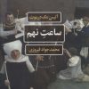 کتاب ساعت نهم | انتشارات نگاه