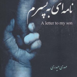 کتاب نامه ای به پسرم (2زبانه) | انتشارات افراز