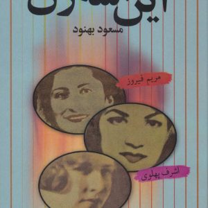 کتاب این سه زن | انتشارات علم