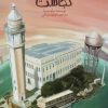 کتاب آلکاتراز کجاست | انتشارات پیدایش