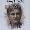 کتاب پژوهنده نامه باستان | انتشارات خاموش