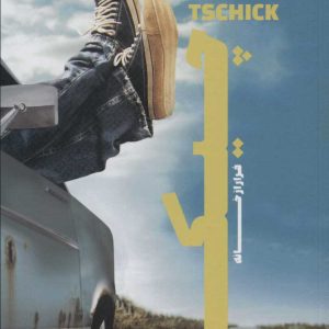 کتاب چیک | انتشارات بهجت