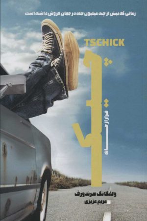 کتاب چیک | انتشارات بهجت