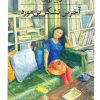 کتاب آخرین تشکر بی مورد | انتشارات نشر ثالث